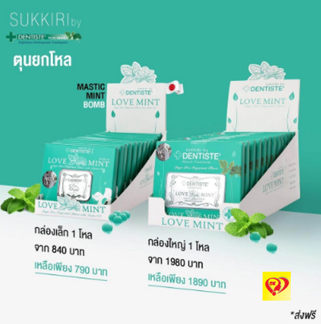 Kẹo phòng the Dentiste Love Mint 13.png